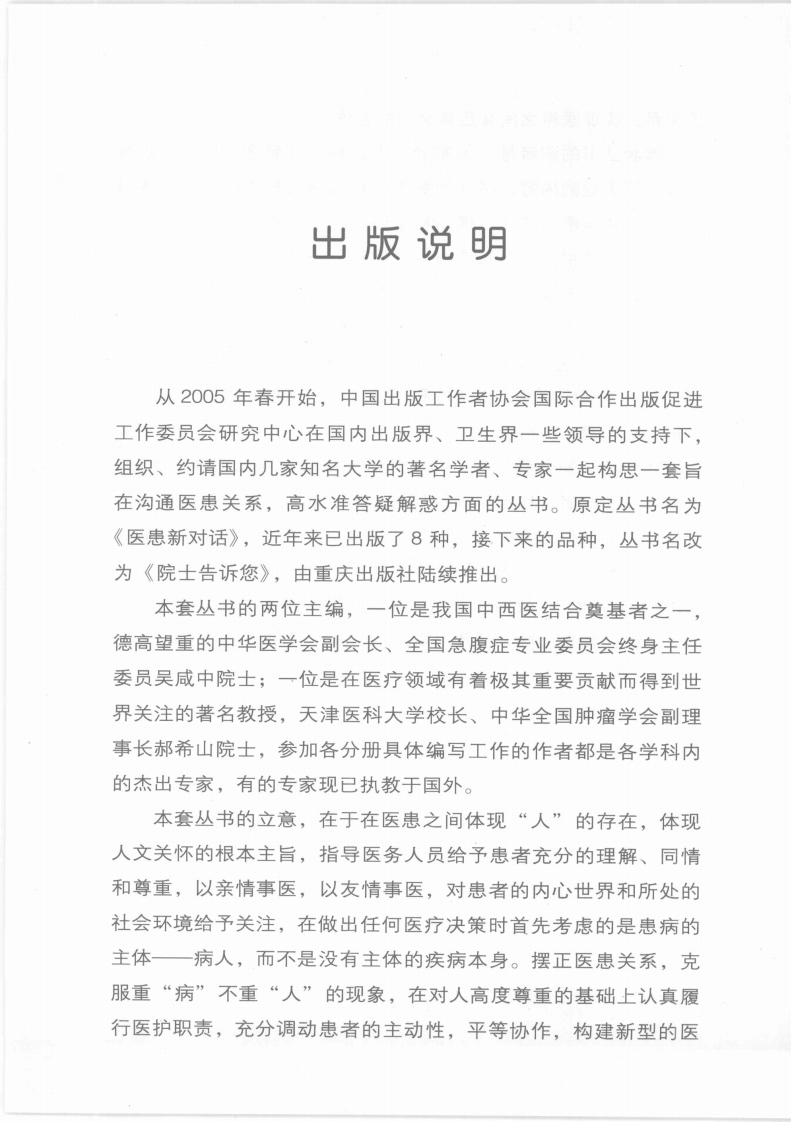 骨质疏松症防与治_12097675.pdf 第1页