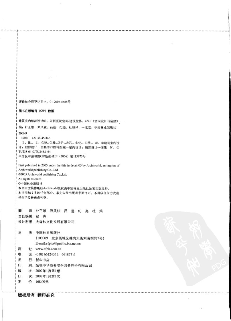 建筑室内细部设计 牙科医院空间.pdf 第4页