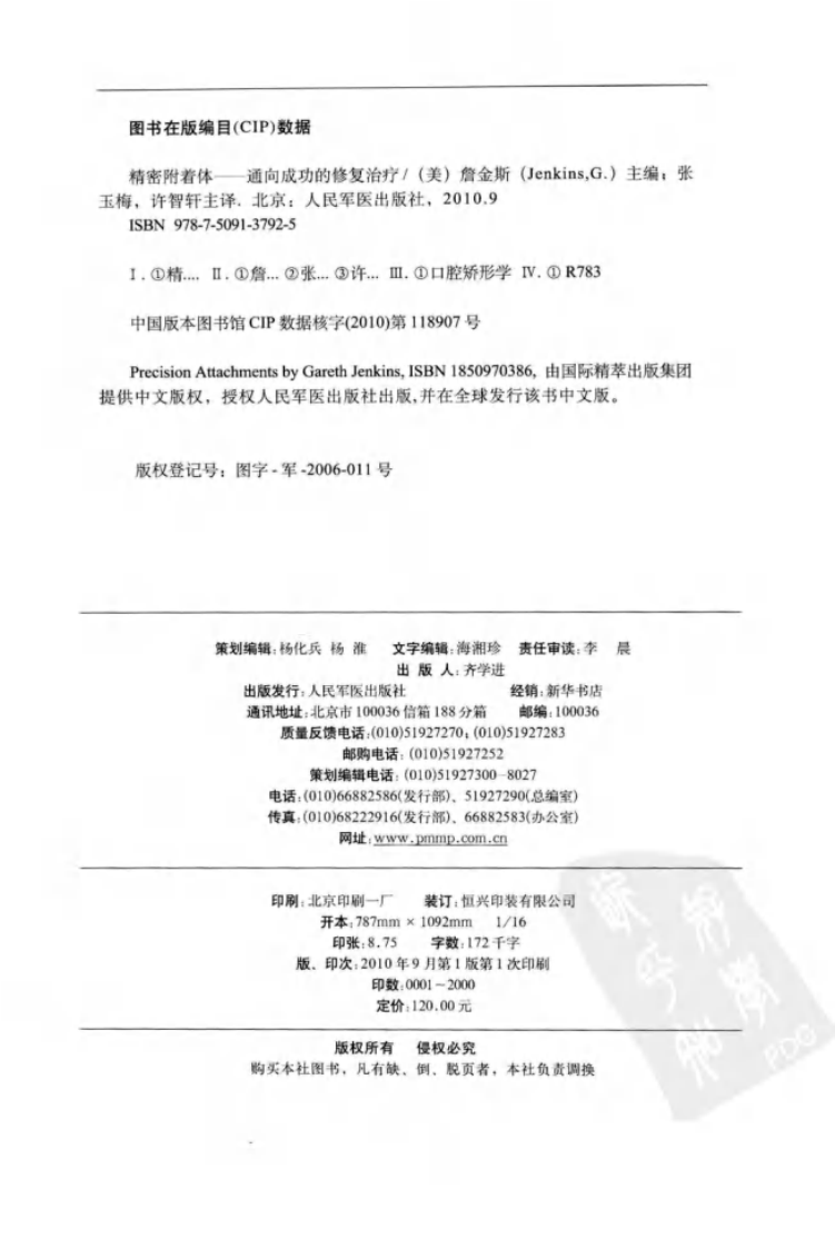 精密附着体++通向成功的修复治疗.pdf 第4页