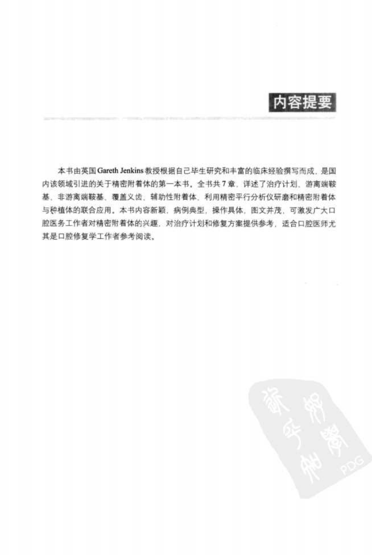 精密附着体++通向成功的修复治疗.pdf 第5页