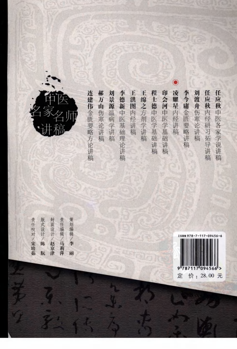凌耀星内经讲稿（高清版）.pdf 第2页