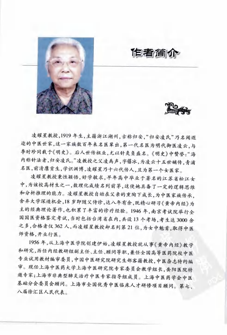 凌耀星内经讲稿（高清版）.pdf 第5页