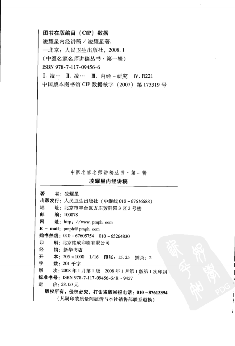 凌耀星内经讲稿（高清版）.pdf 第4页