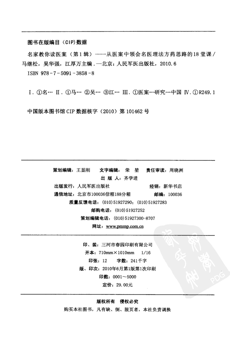 名家教你读医案（第1辑）（超清版）.pdf 第4页