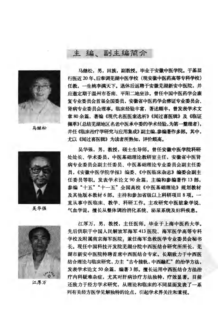 名家教你读医案（第1辑）（超清版）.pdf 第5页