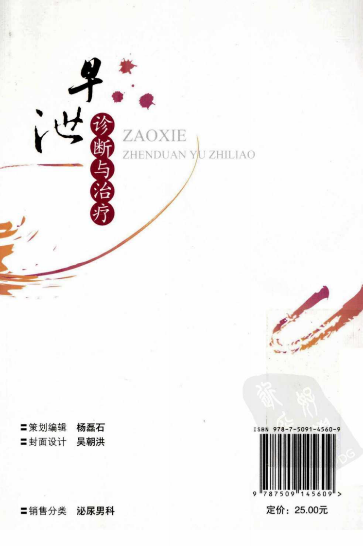 男科病诊断与治疗（高清版）.pdf 第2页