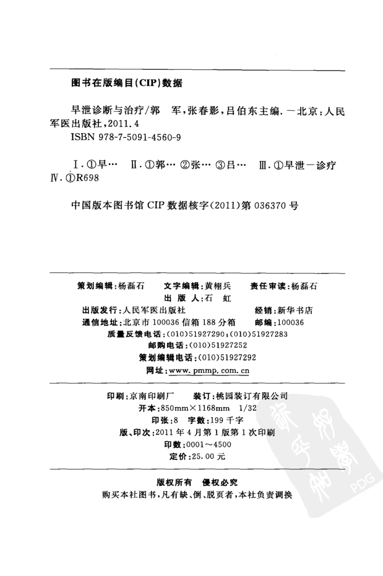 男科早泄诊断与治疗（高清版）.pdf 第4页