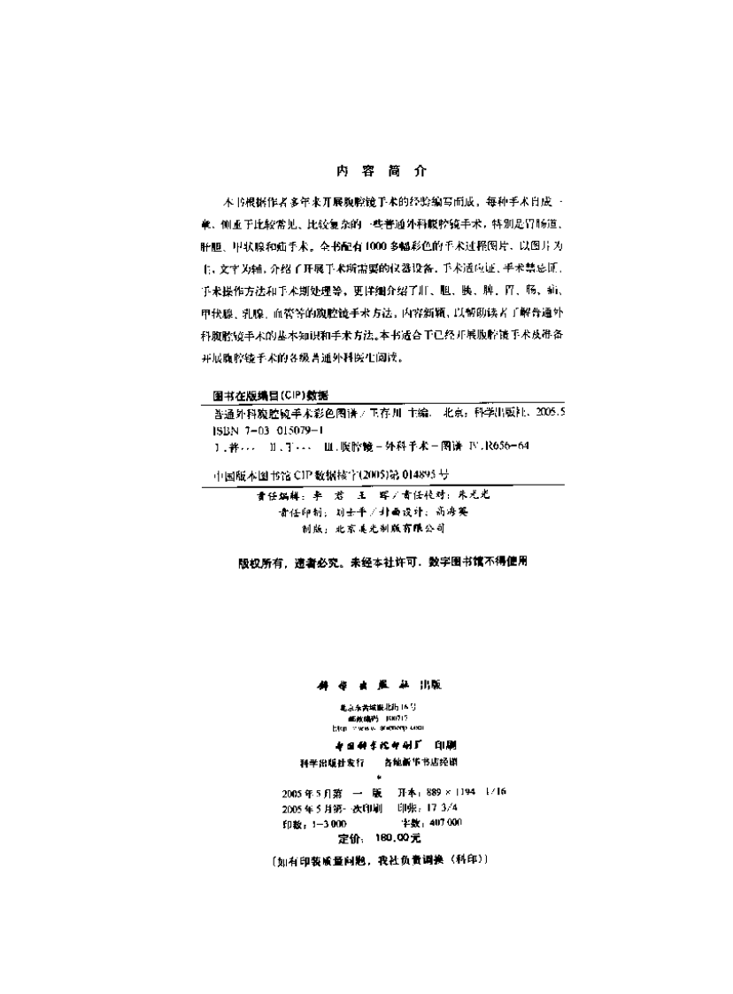 普通外科腹腔镜手术彩色图谱.pdf 第4页