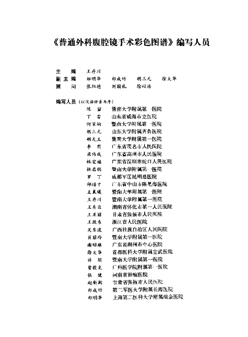 普通外科腹腔镜手术彩色图谱.pdf 第5页