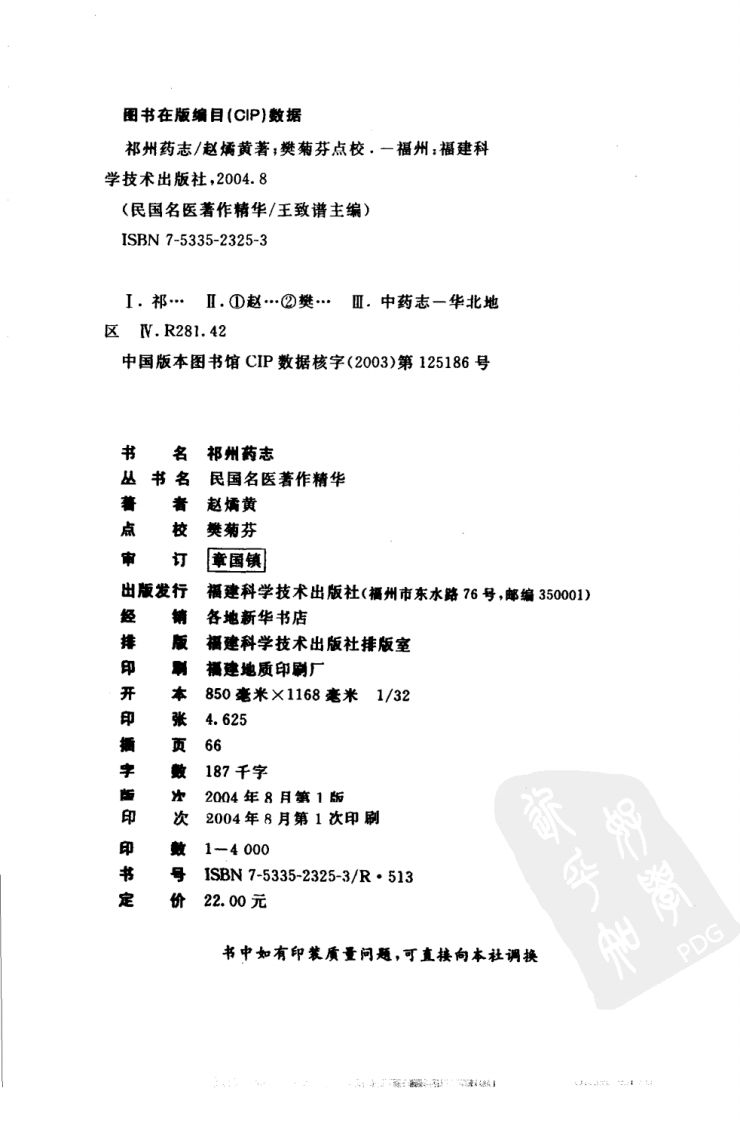 祁州药志（高清版）.pdf 第4页