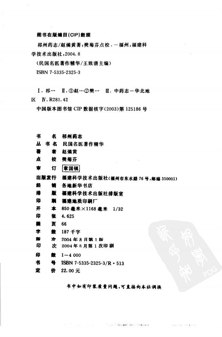 祁州药志.pdf 第4页