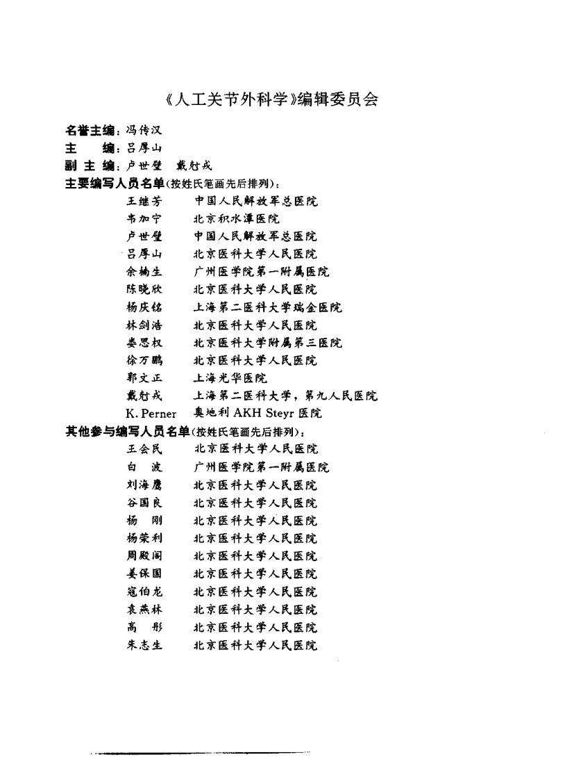 人工关节外科学（书签）.pdf 第4页