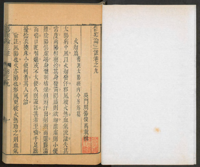 伤寒论三注9_decrypted.PDF 第4页