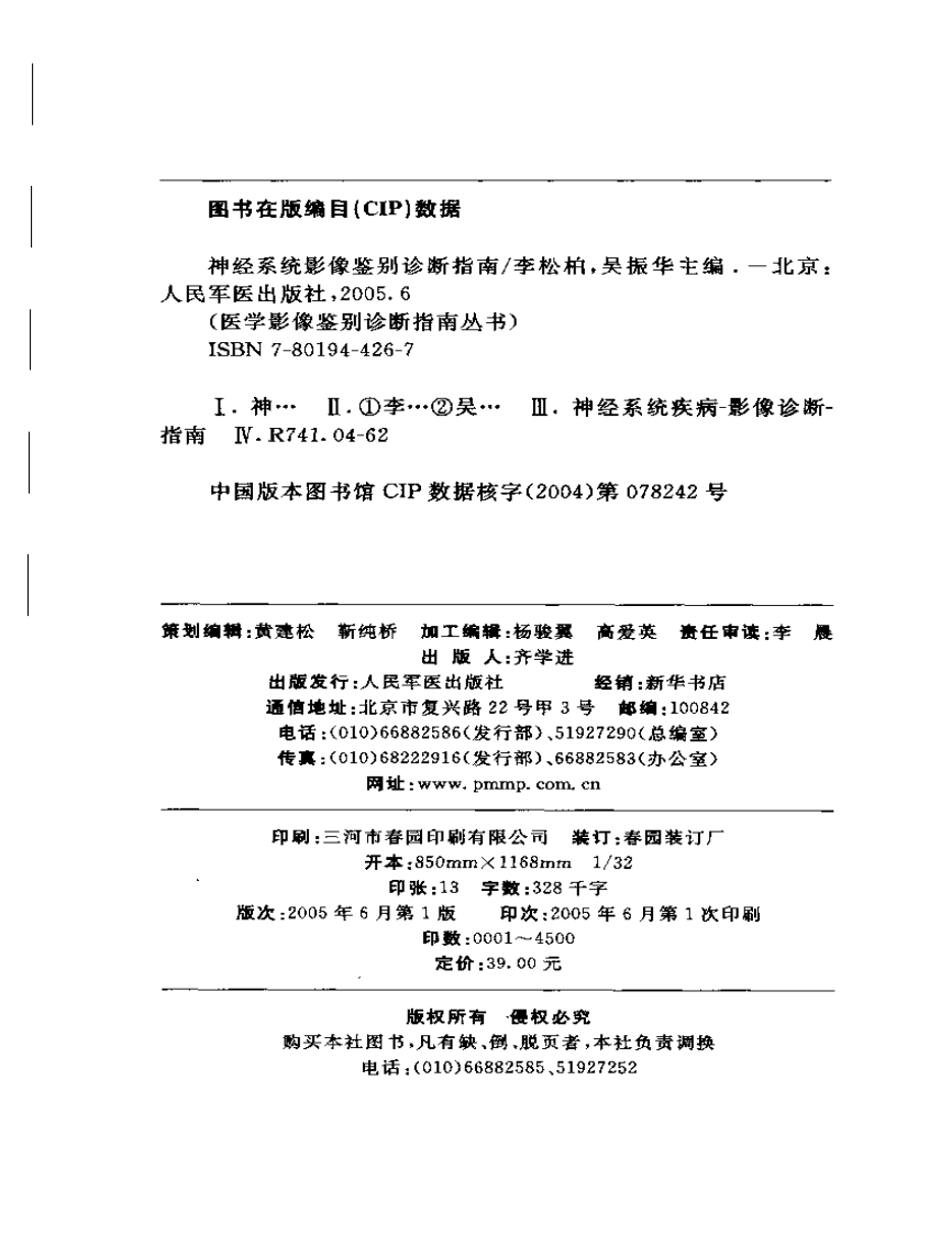 神经系统影像鉴别诊断指南（扫描版）.pdf 第4页