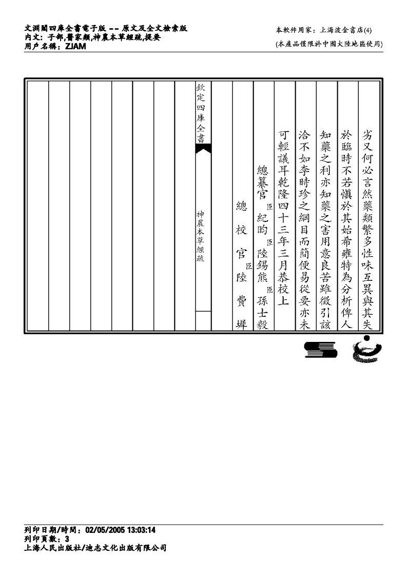 神农本草经疏-缪希雍.pdf 第3页