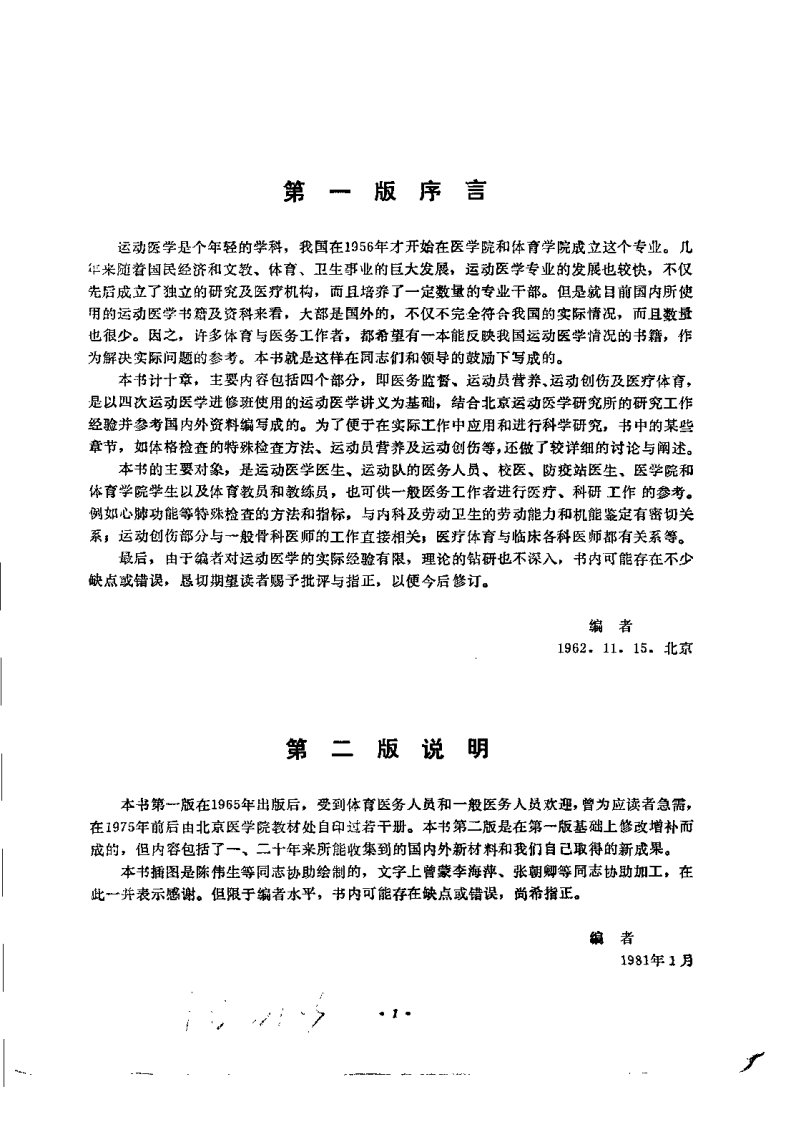 实用运动医学（修订版）【曲锦域】.pdf 第1页