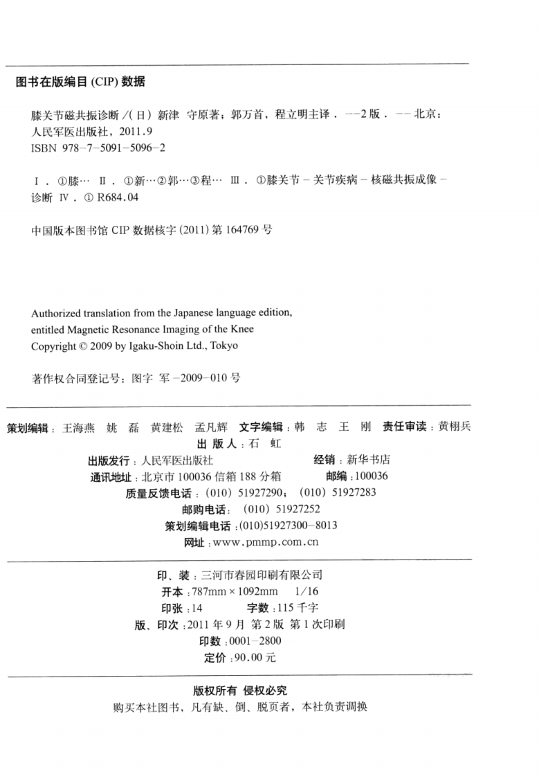 膝关节磁共振诊断（第2版）.pdf 第4页