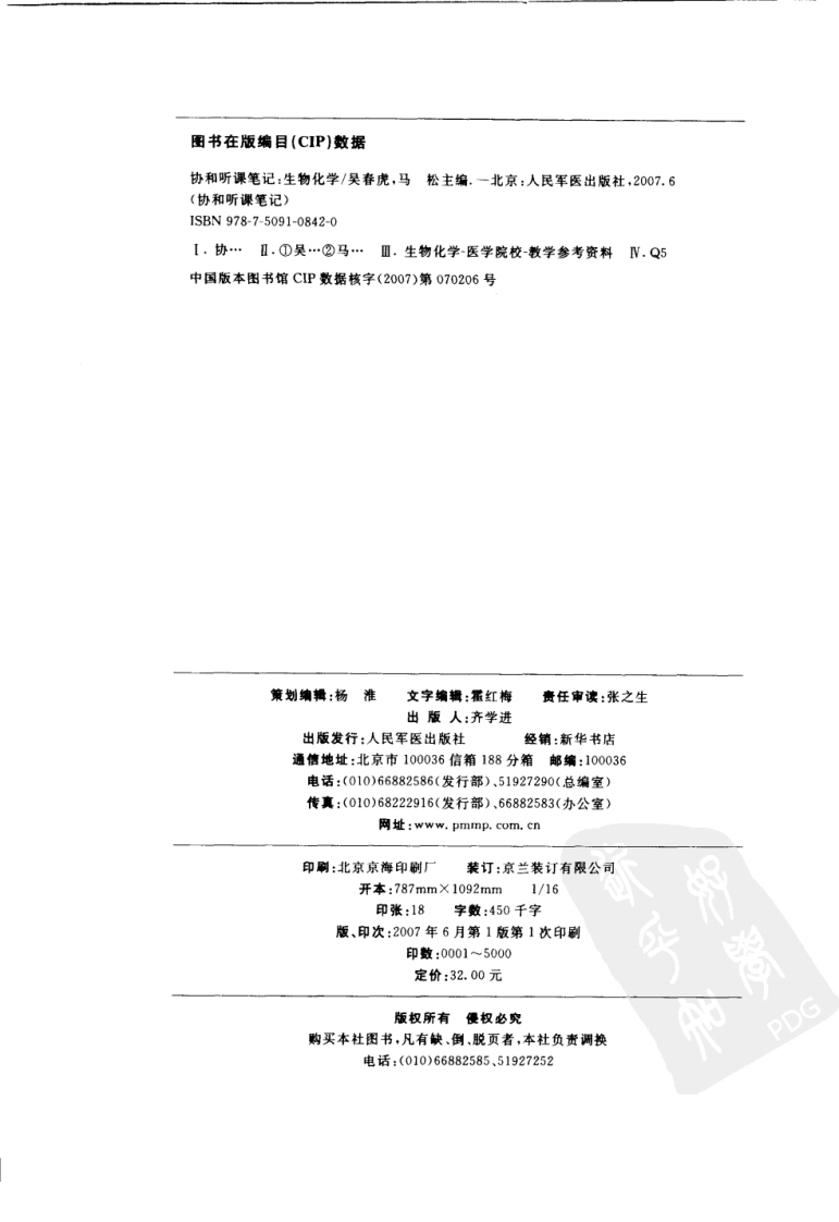 协和听课笔记：生物化学.pdf 第4页