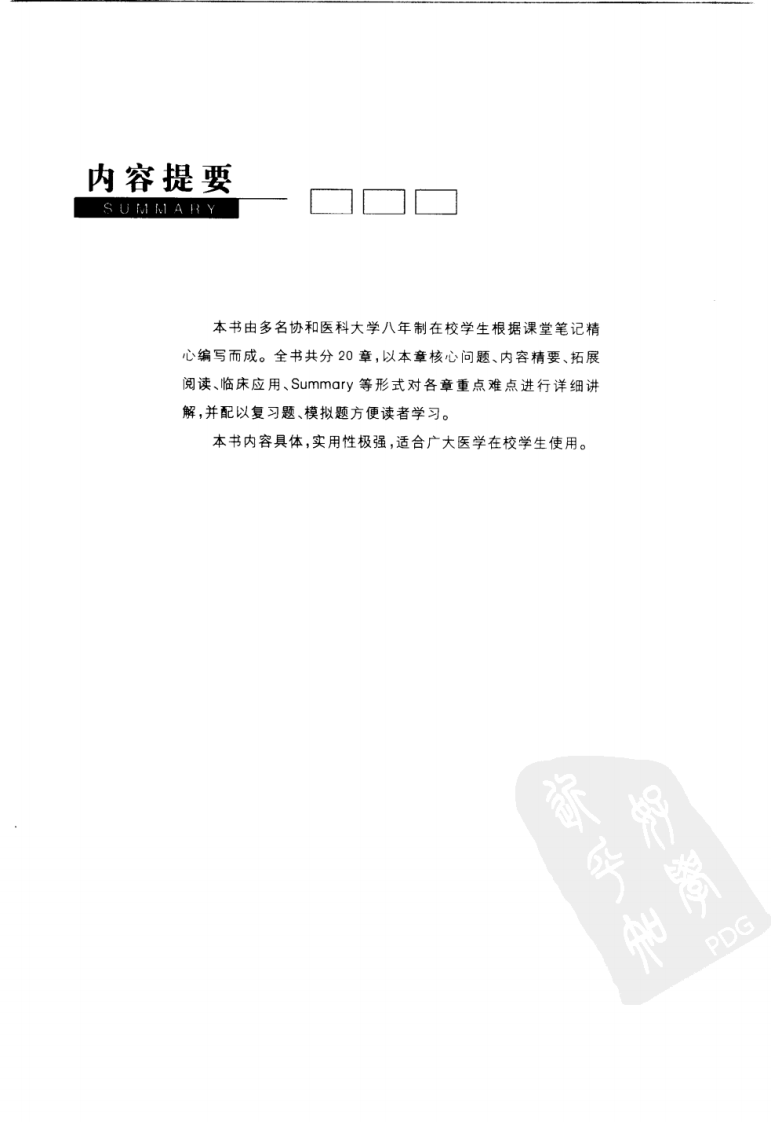 协和听课笔记：生物化学.pdf 第5页