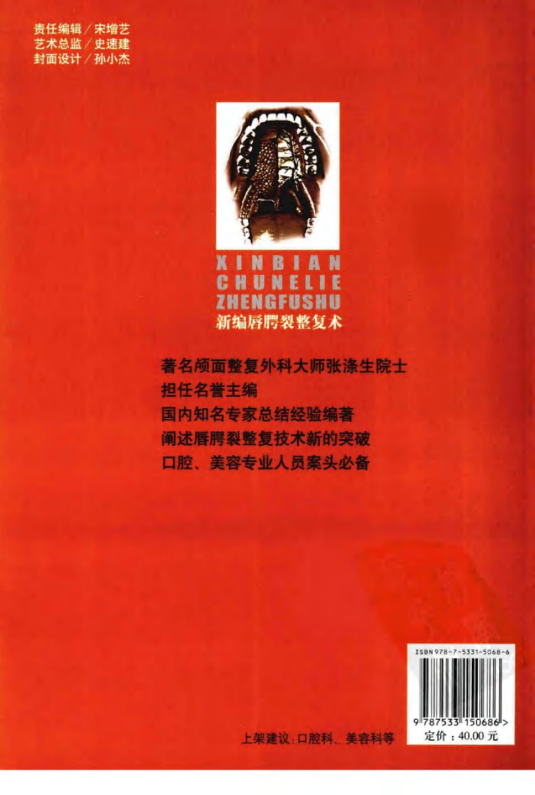 新编唇腭裂整复术.pdf 第2页