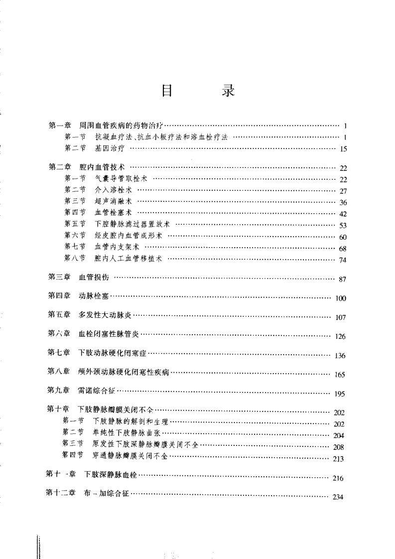 血管外科治疗学（扫描版）.pdf 第5页