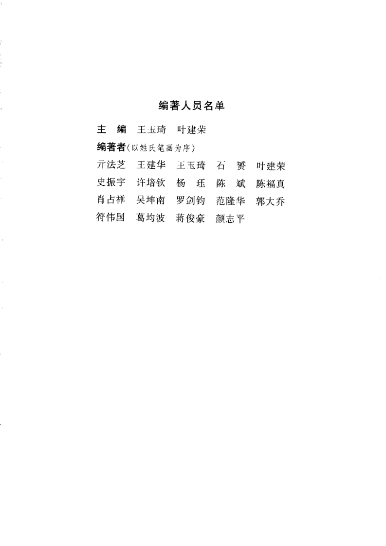 血管外科治疗学（扫描版）.pdf 第2页