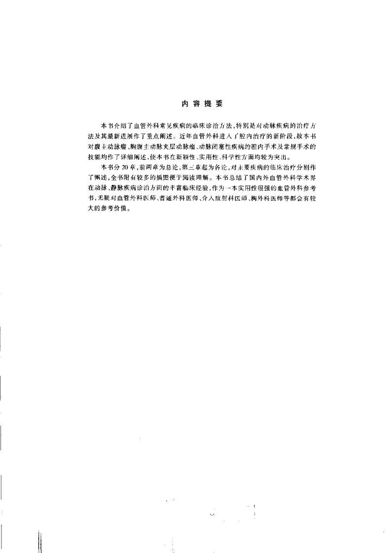 血管外科治疗学（扫描版）.pdf 第1页