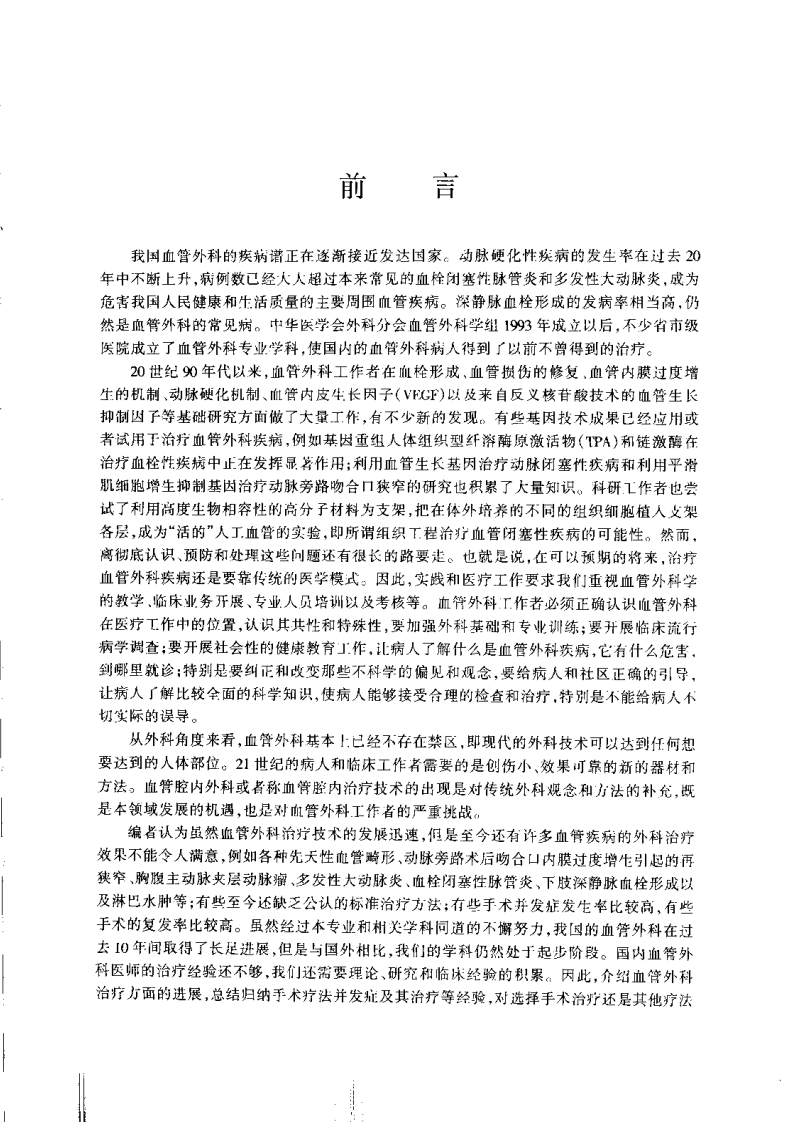 血管外科治疗学（扫描版）.pdf 第3页