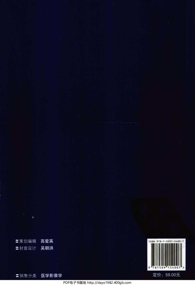 [36-简明胸部影像诊断].綦迎成.扫描版.pdf 第2页