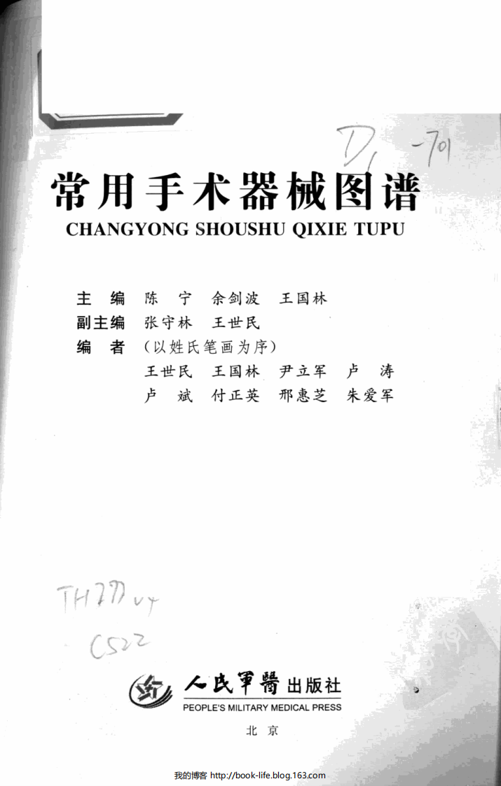 [94-常用手术器械图谱].陈宁.扫描版.pdf 第3页