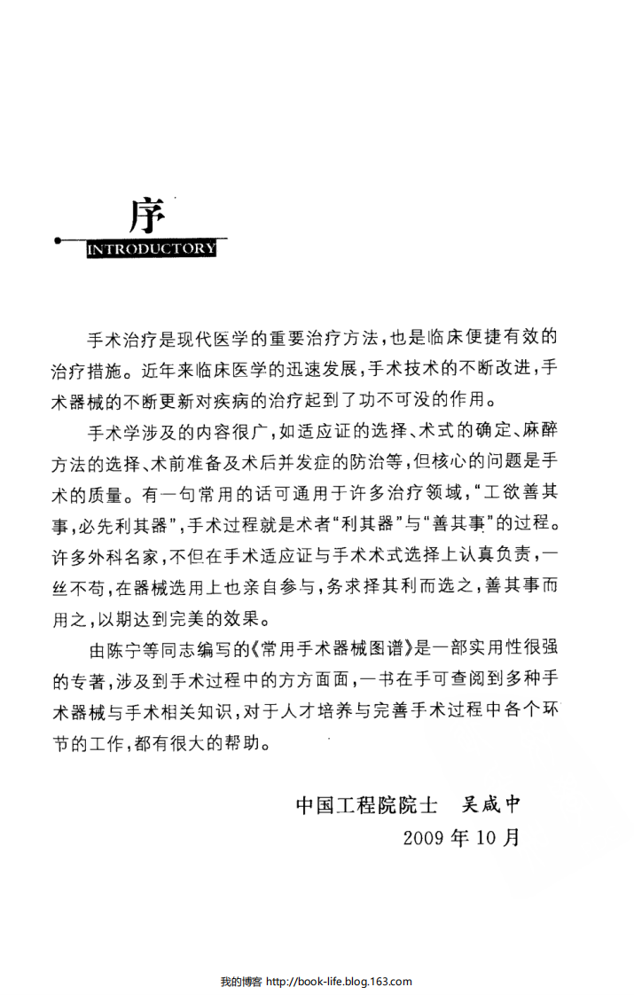 [94-常用手术器械图谱].陈宁.扫描版.pdf 第5页