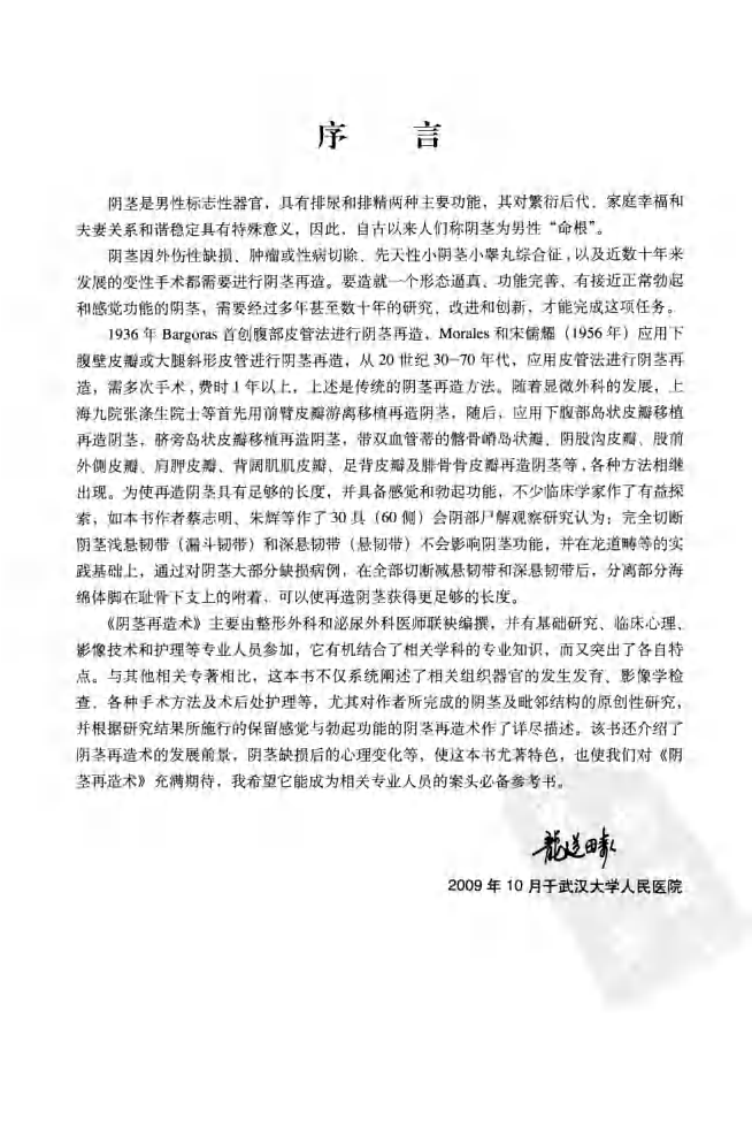 男科器官再造术（高清版）.pdf 第4页