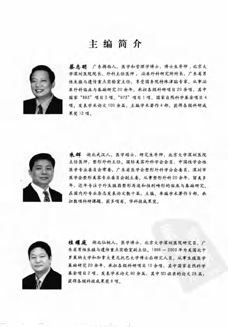 男科器官再造术（高清版）.pdf 第3页