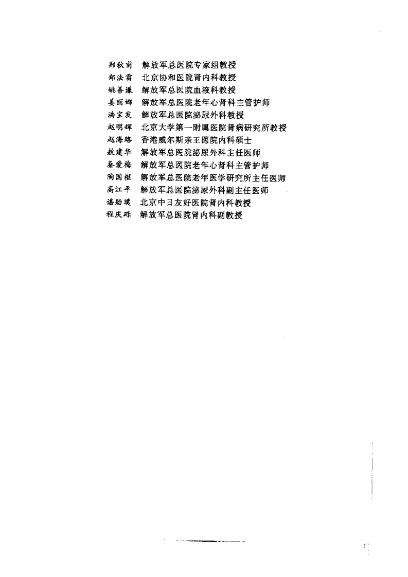 [现代老年肾脏病学].张晓英.扫描版.pdf 第4页