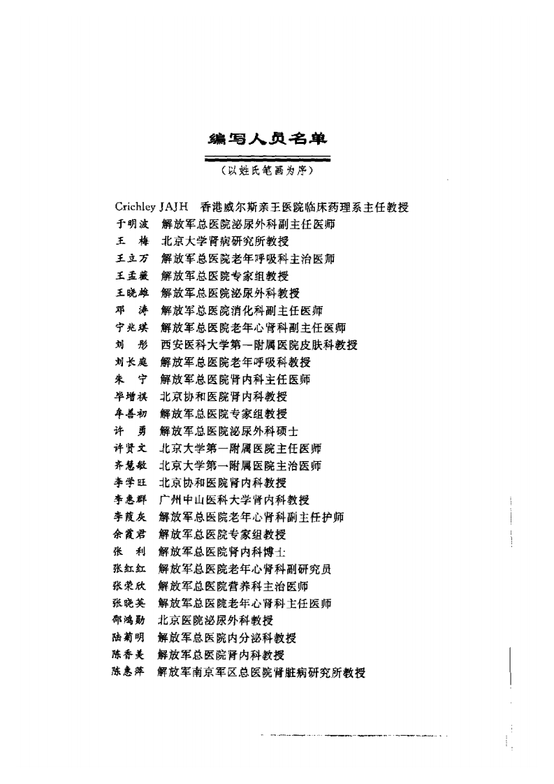 [现代老年肾脏病学].张晓英.扫描版.pdf 第3页