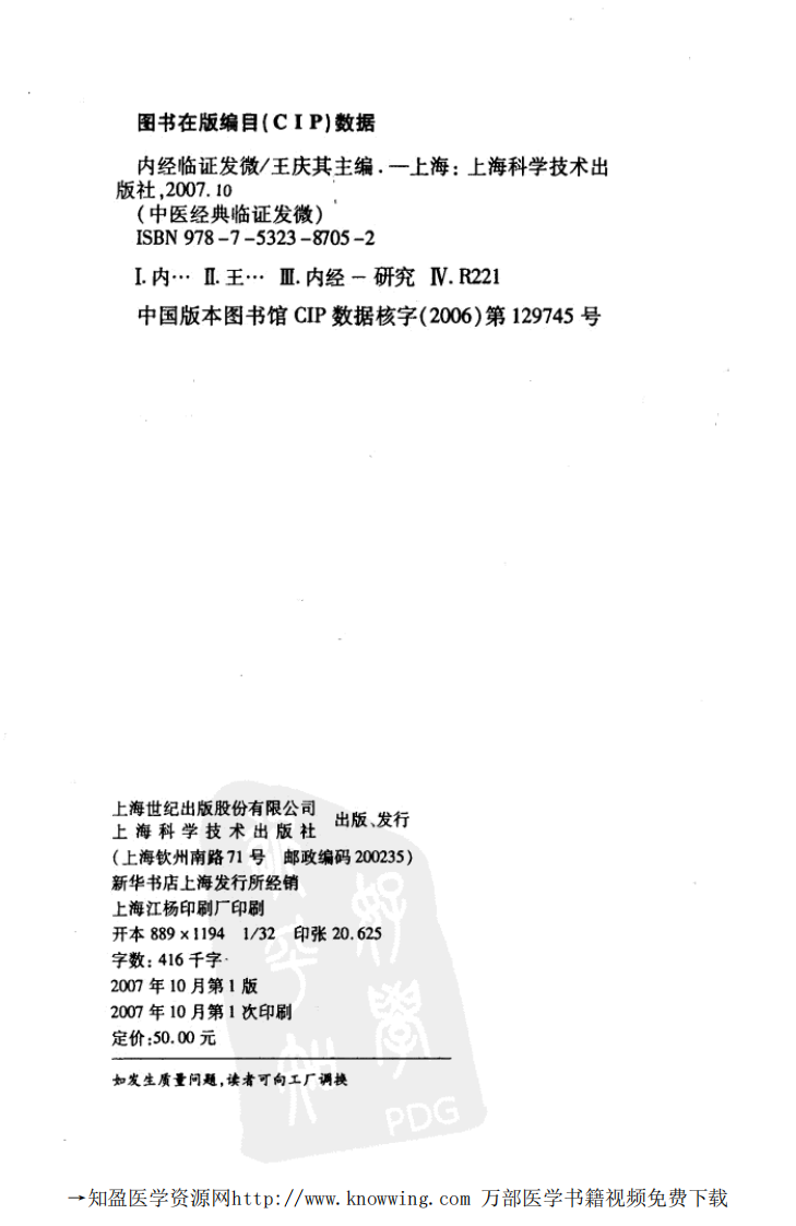 内经临证发微.pdf 第4页