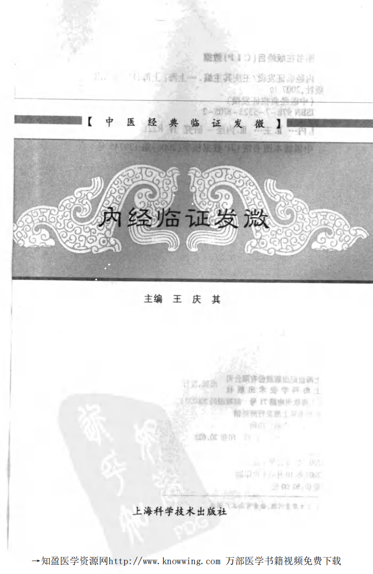 内经临证发微.pdf 第3页