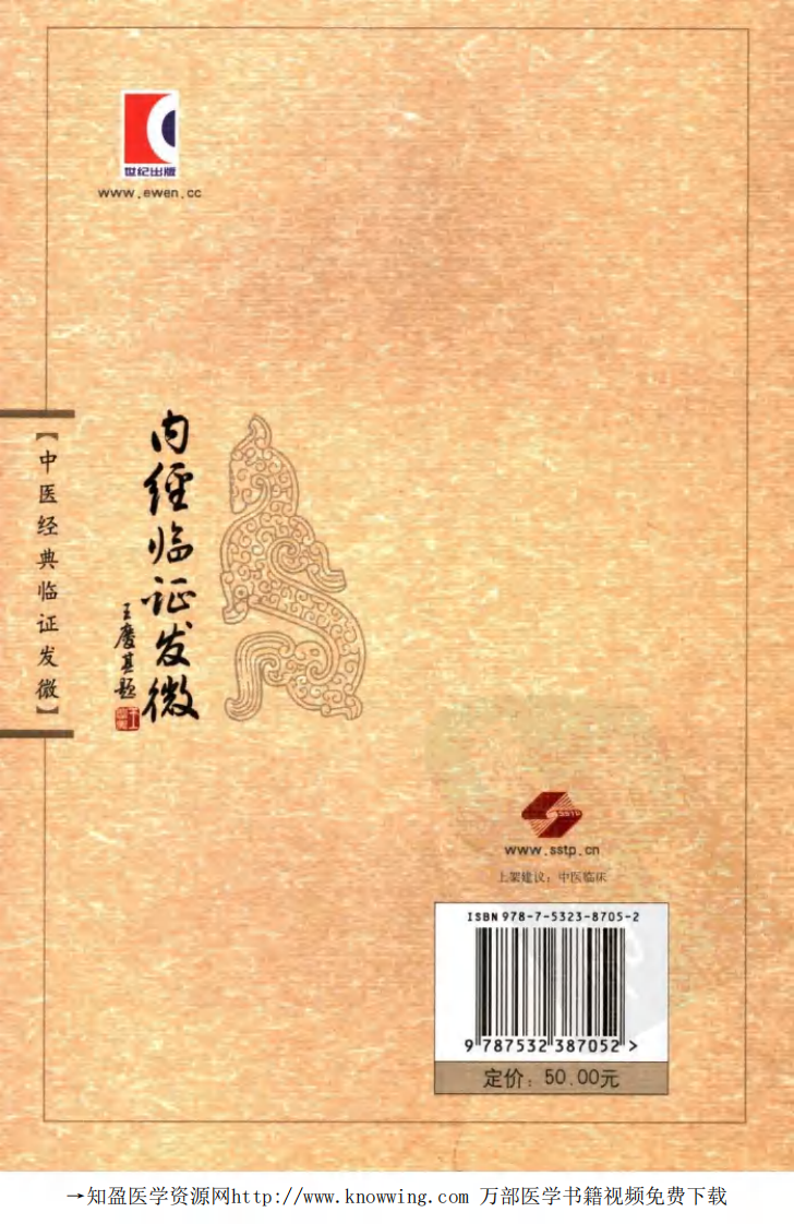 内经临证发微.pdf 第2页