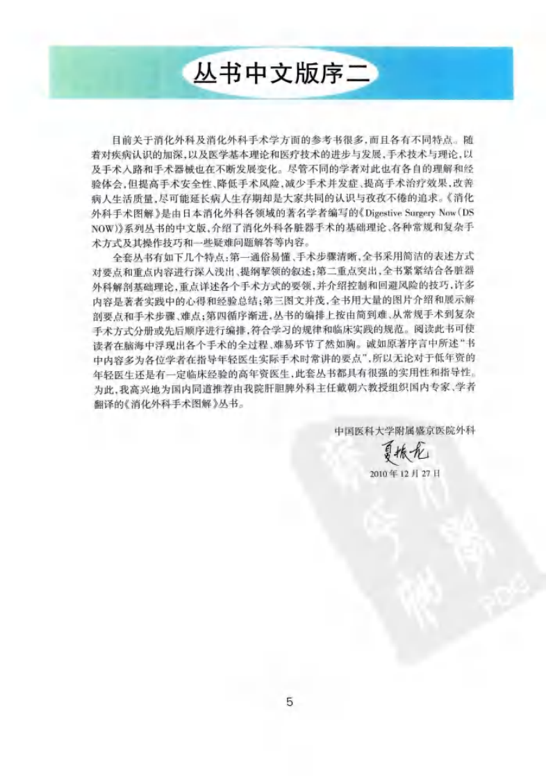 《消化外科手术图解5--肛肠外科手术操作要领与技巧》.pdf 第5页