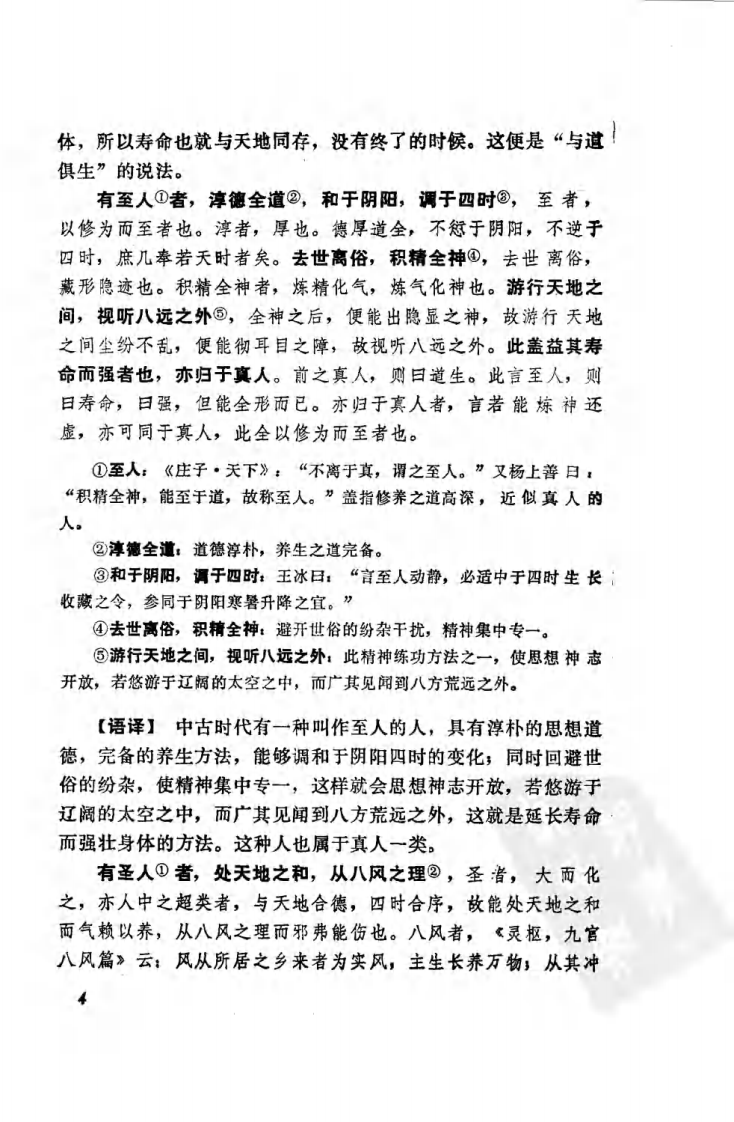 内经知要补注语译（高清版）.pdf 第4页