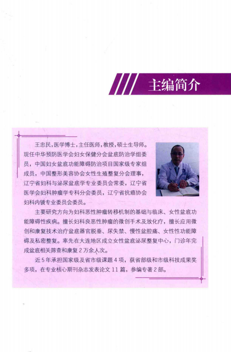 女性盆底超声精细解剖图谱与实践操作_14212177.pdf 第5页