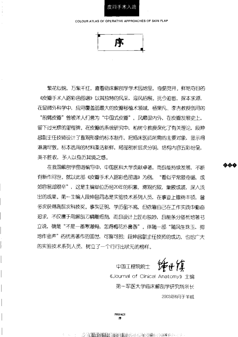 皮瓣手术入路彩色图谱.pdf 第5页