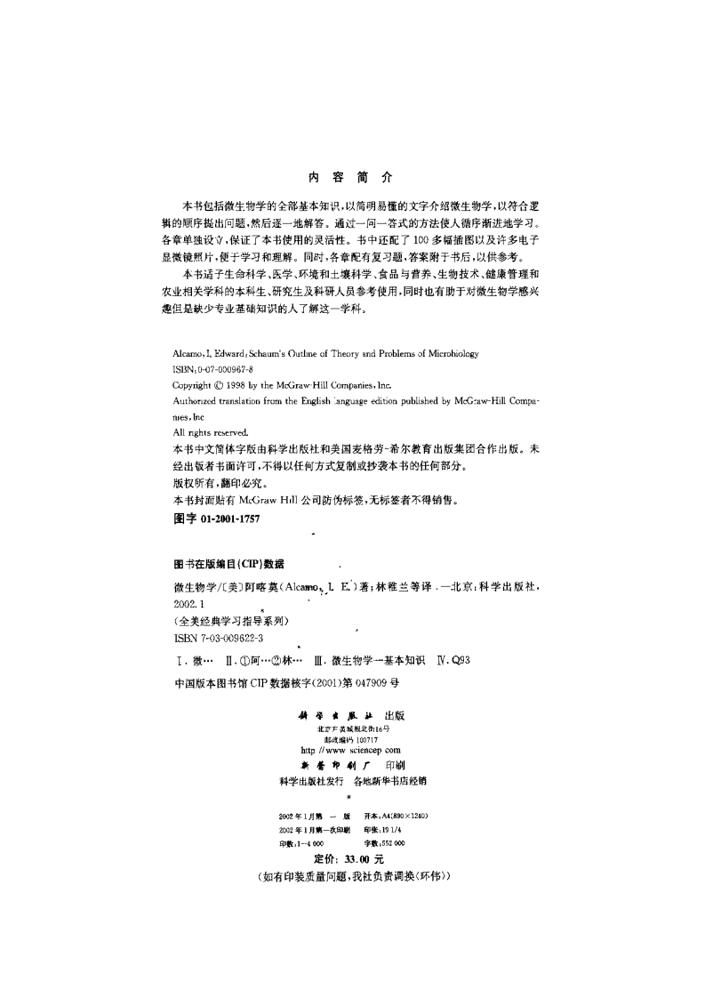 【全美经典】微生物学.pdf 第4页