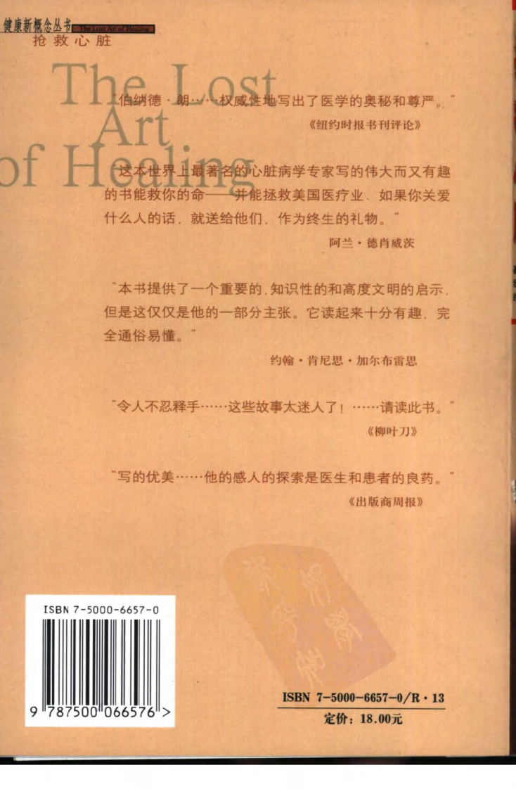 抢救心脏.pdf 第2页