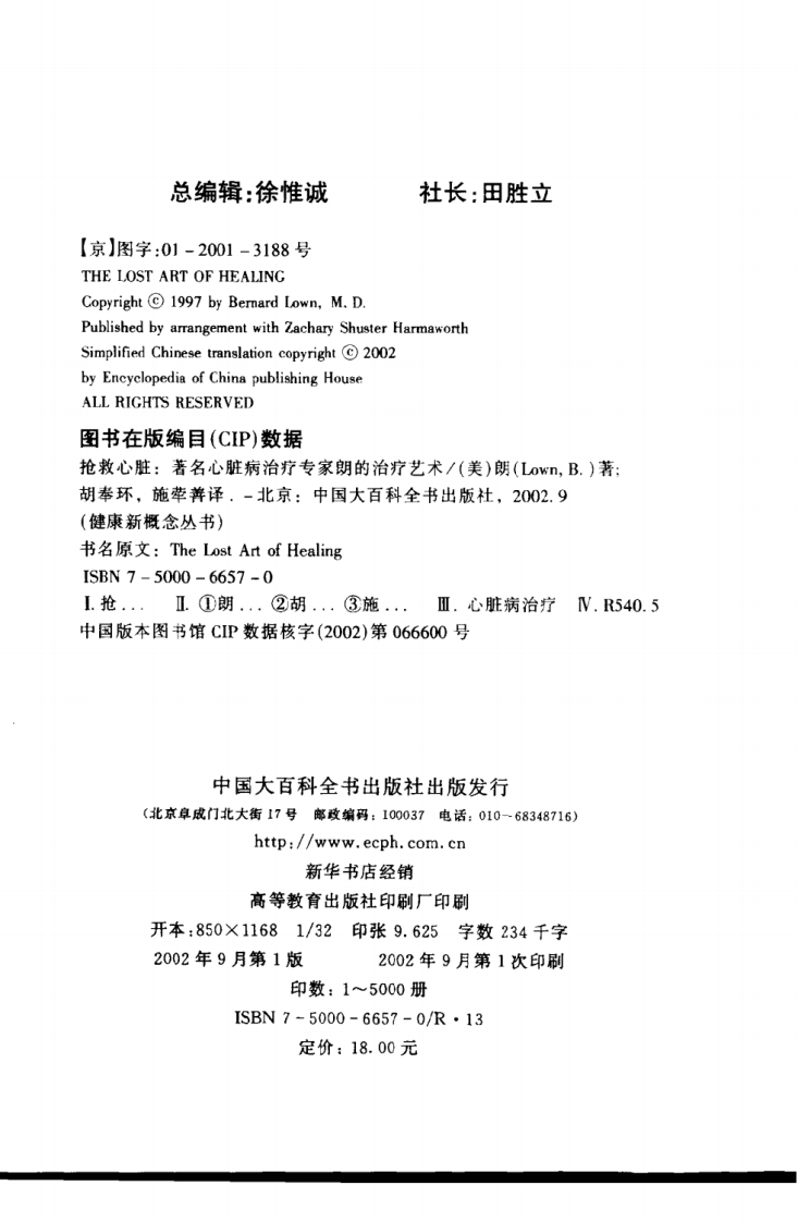 抢救心脏.pdf 第4页