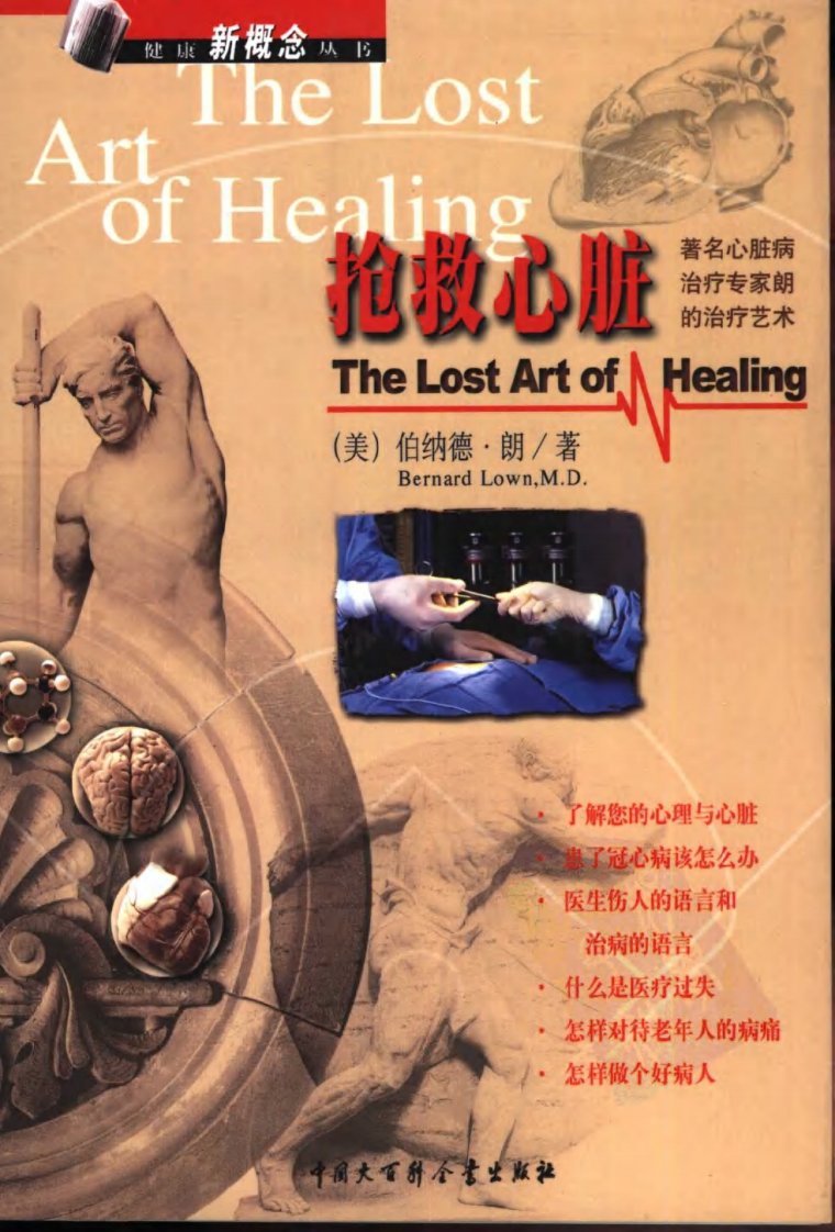 抢救心脏.pdf 第1页