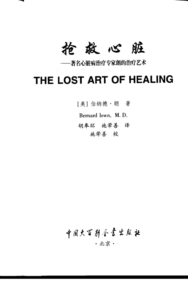 抢救心脏.pdf 第3页
