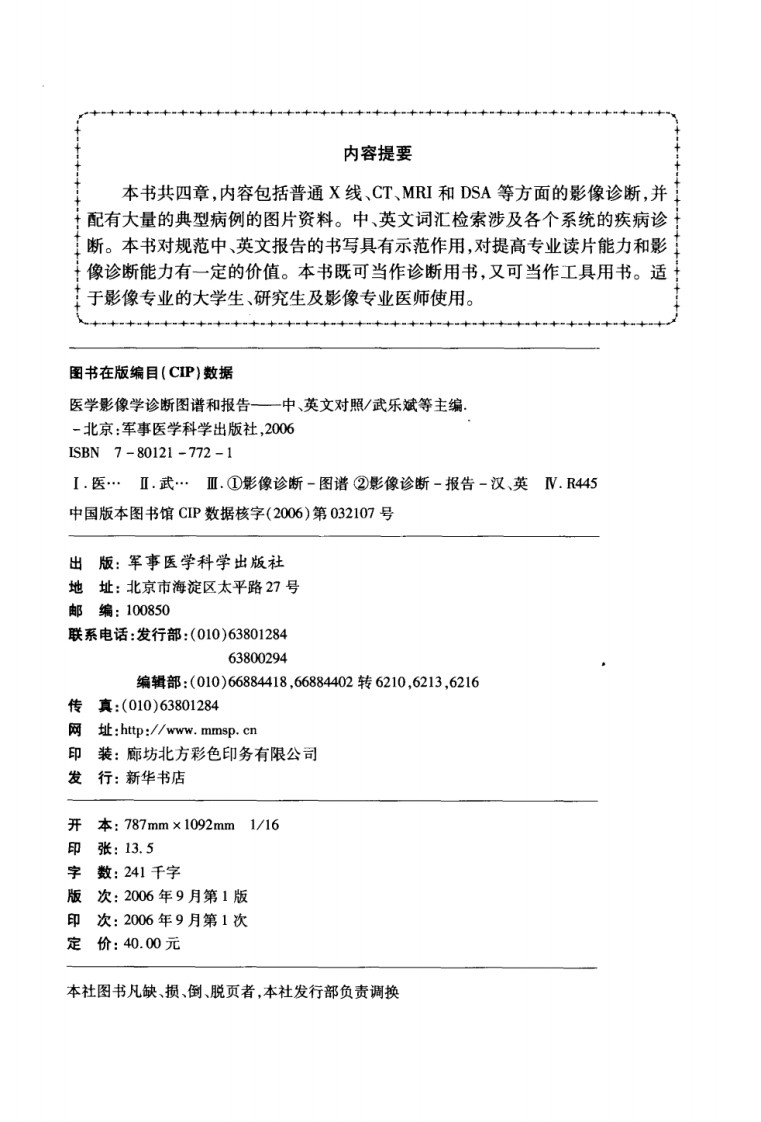 31、医学影像学诊断图谱和报告++中、英文对照.pdf 第4页