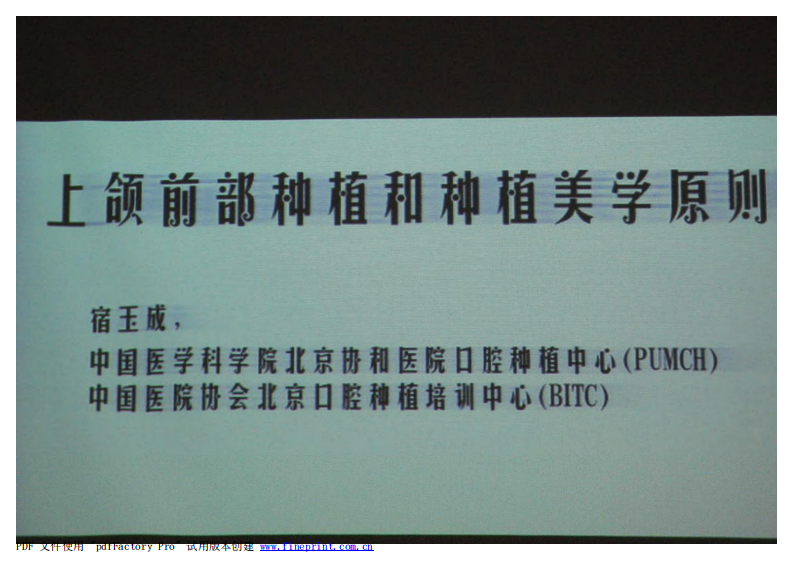 152宿玉成 上颌前部种植和种植美学原则.pdf 第1页