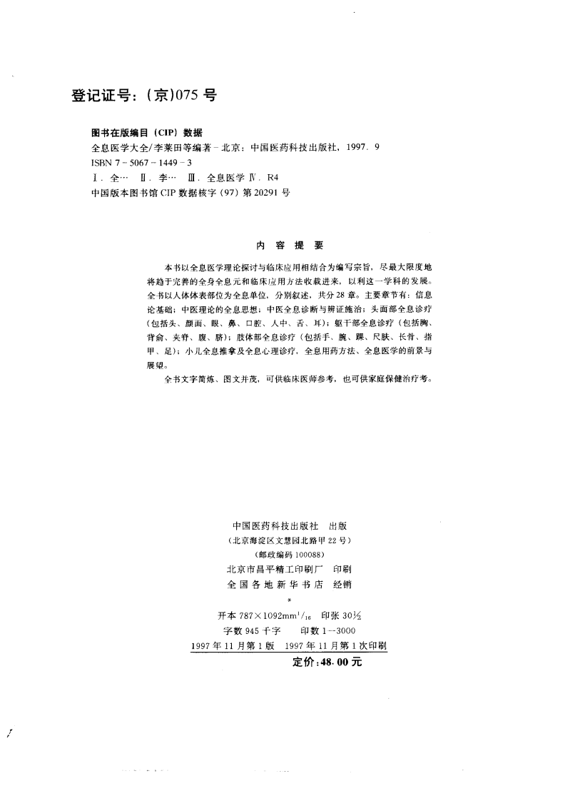 全息医学大全.pdf 第3页